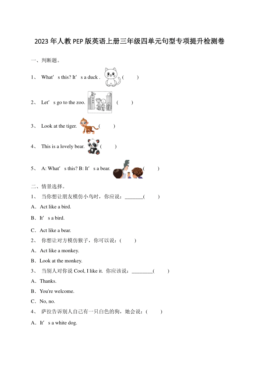 Unit 4 We love animals 句型专项提升检测卷（含答案）