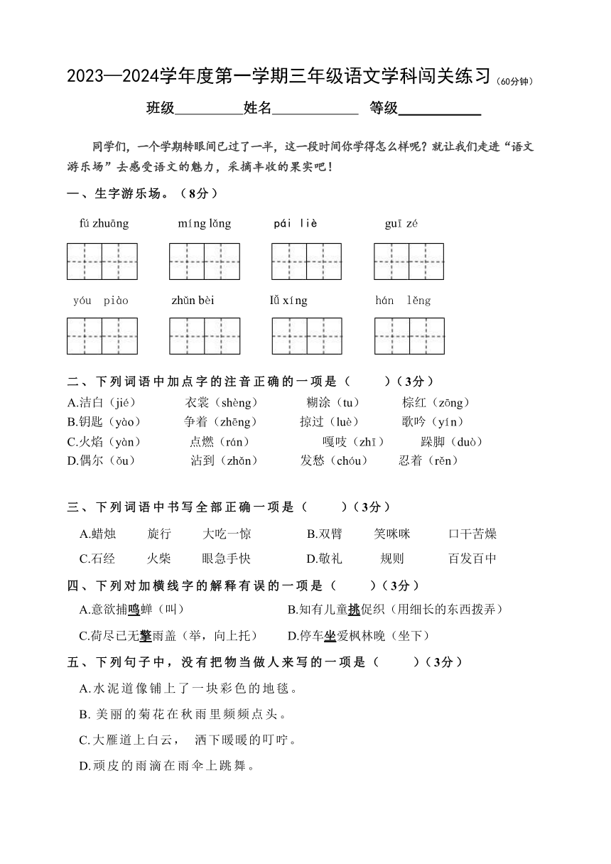 山东省青岛市2023-2024学年三年级上学期期中语文阶段质量检测（无答案）