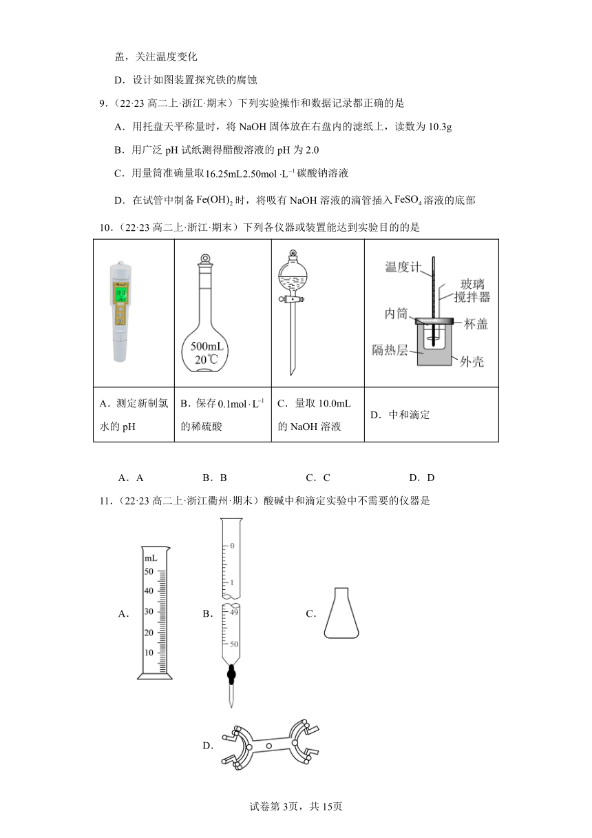 2022-2023学年高二化学上学期期末试题汇编【苏教版化学期末】-06溶液的酸碱性（含解析）