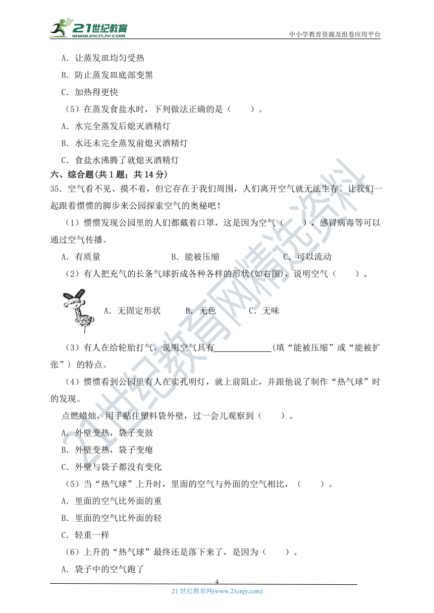 教科版（2017）2023-2024学年三年级科学上册期末检测卷（一）（含详细答案解析）