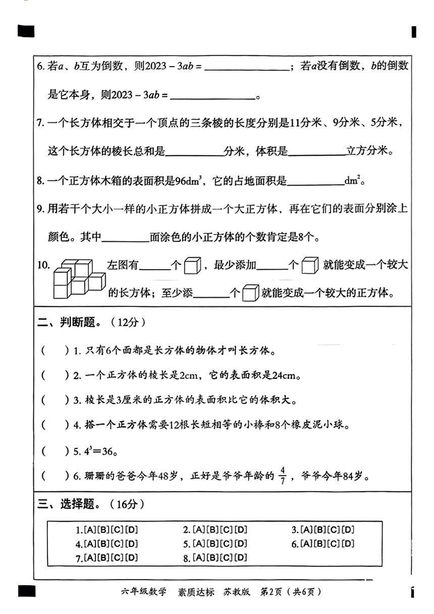河南省周口市太康县2023-2024学年六年级上学期期中数学试卷（PDF版，含答案）