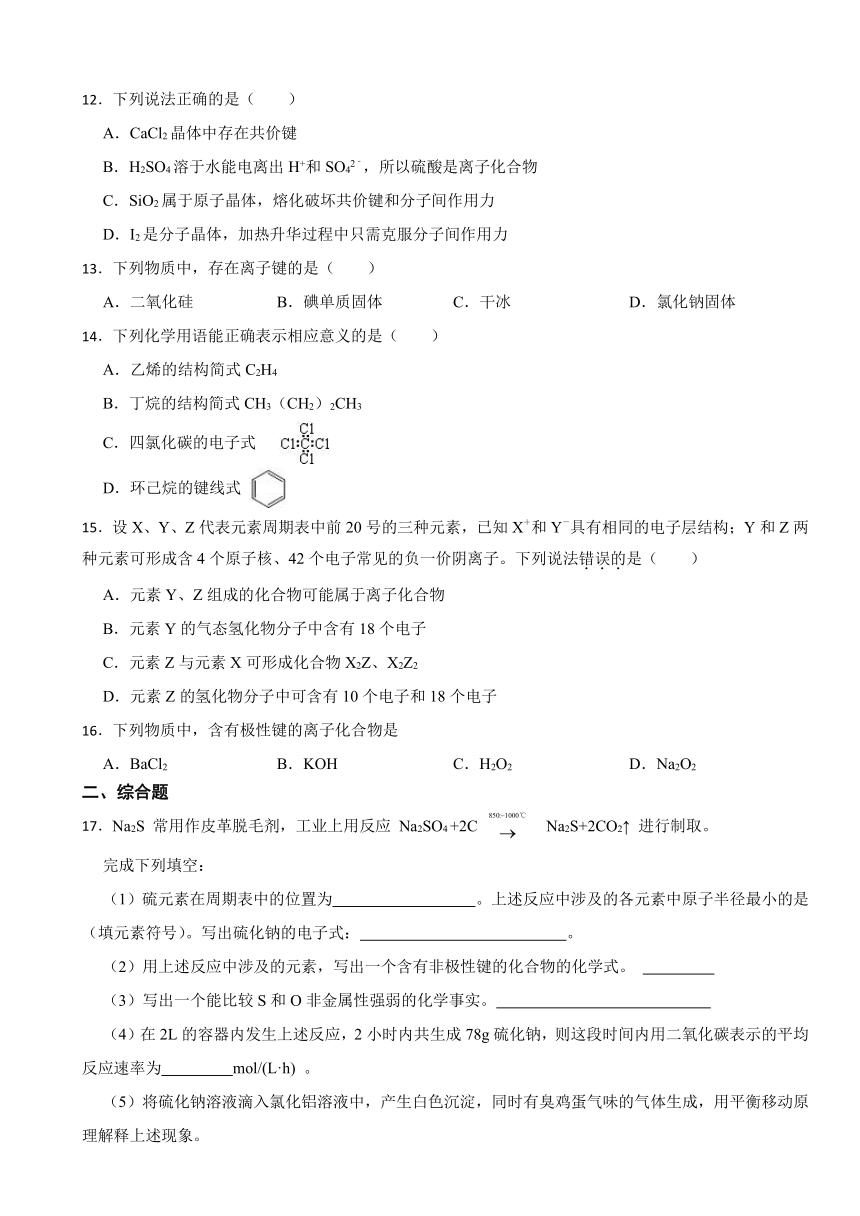 5.2 微粒之间的相互作用 同步练习 （含解析） 2023-2024学年高一上学期化学苏教版（2019）必修第一册