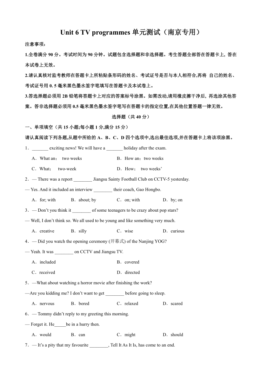 九年级英语上册（牛津译林版）Unit 6 TV programmes 单元测试（南京专用）（含解析）