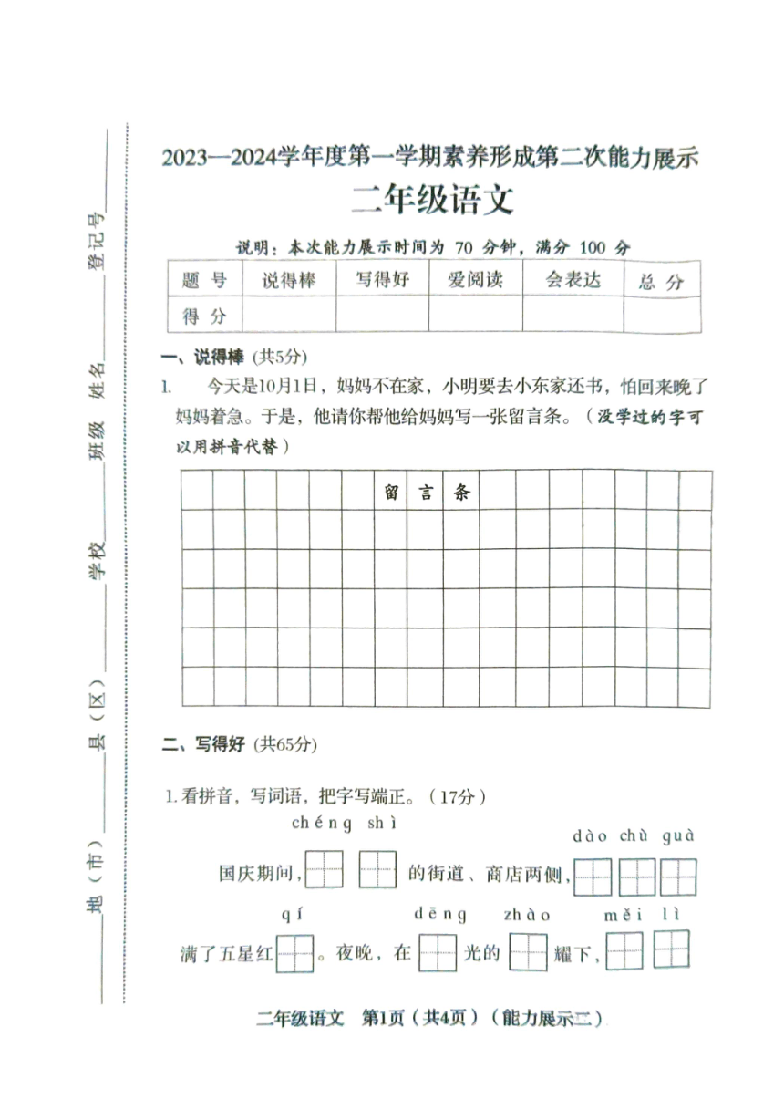 山西省临汾市2023-2024学年二年级上学期11月期中语文试题（PDF版 无答案）