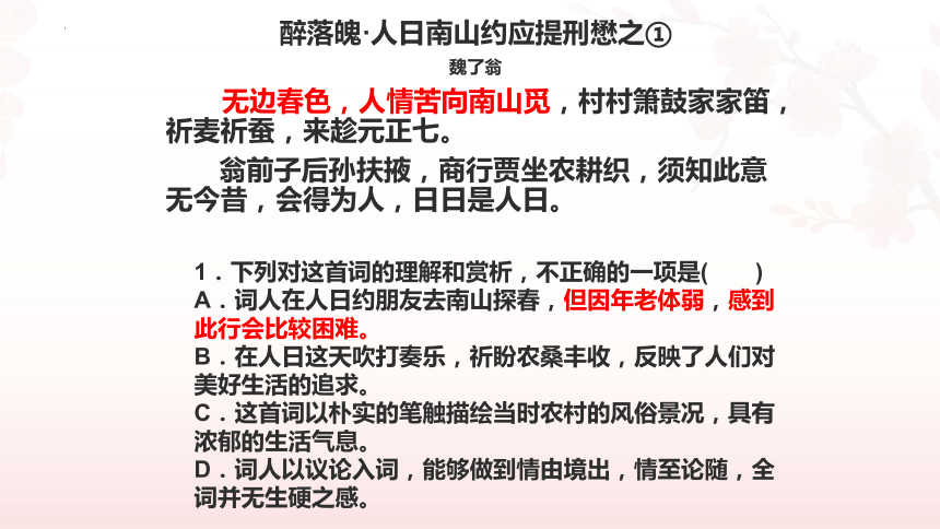 2024届高考语文复习：诗歌鉴赏之古诗词概述 课件(共47张PPT)