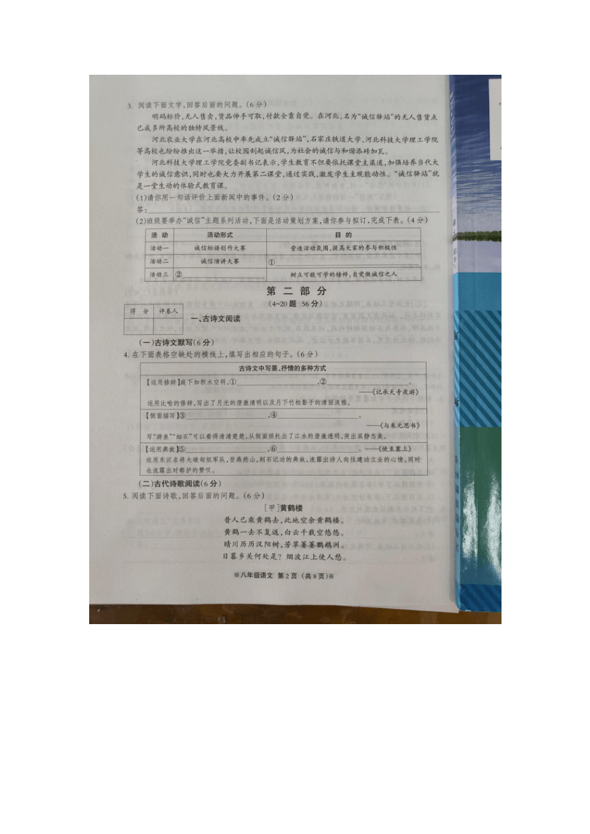 河北省沧州市肃宁县2023-2024学年八年级上学期期中考试语文试题（pdf版无答案）