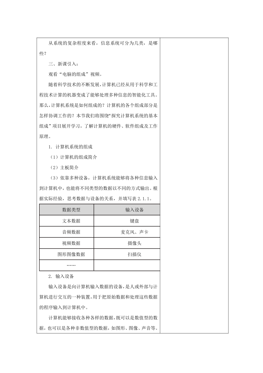 2.1  计算机系统的组成 教案（表格式）2023—2024学年教科版（2019）高中信息技术必修2