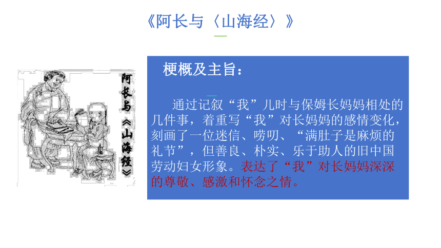 七年级语文上册第三单元名著导读《朝花夕拾》复习课件(共59张PPT)