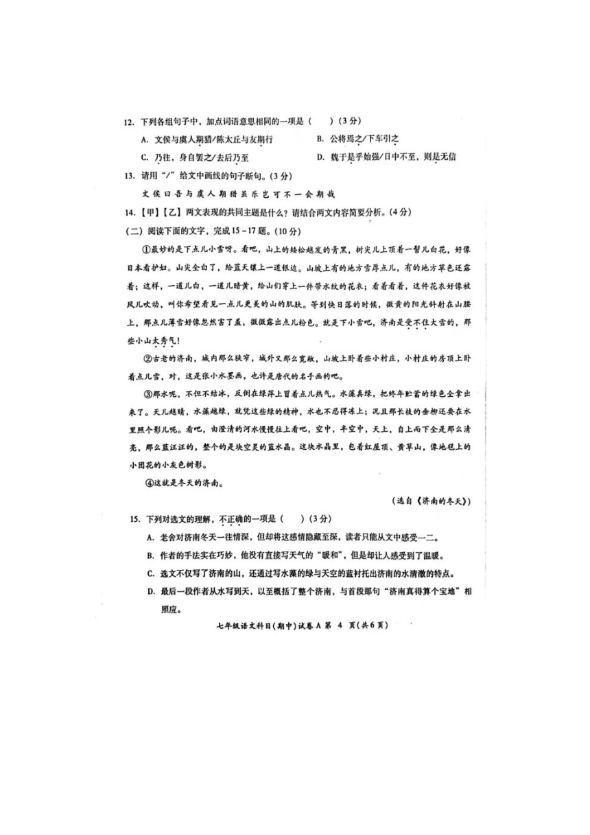 广东省揭阳市榕城区2023-2024学年七年级上学期期中考试语文试题（pdf版含答案）