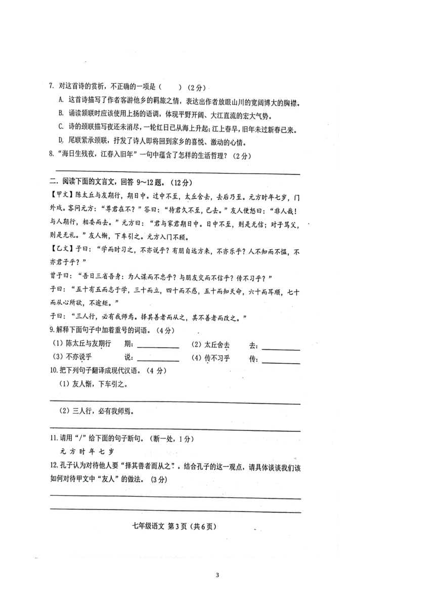 河北省唐山市滦南县2023-2024学年七年级上学期中学业评估语文试卷（图片版，含答案）