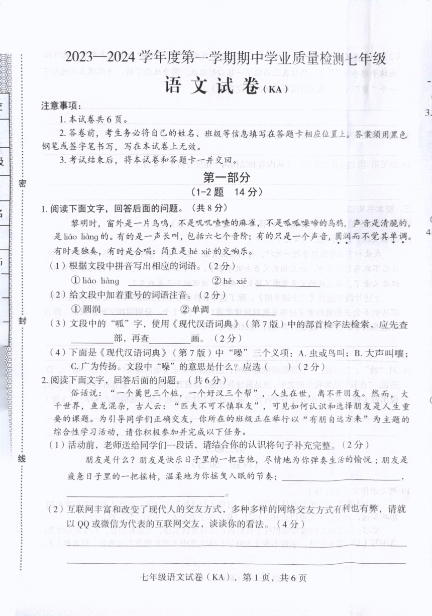 河北省石家庄市赵县2023-2024学年七年级上学期11月期中语文试题（图片版，含答案）