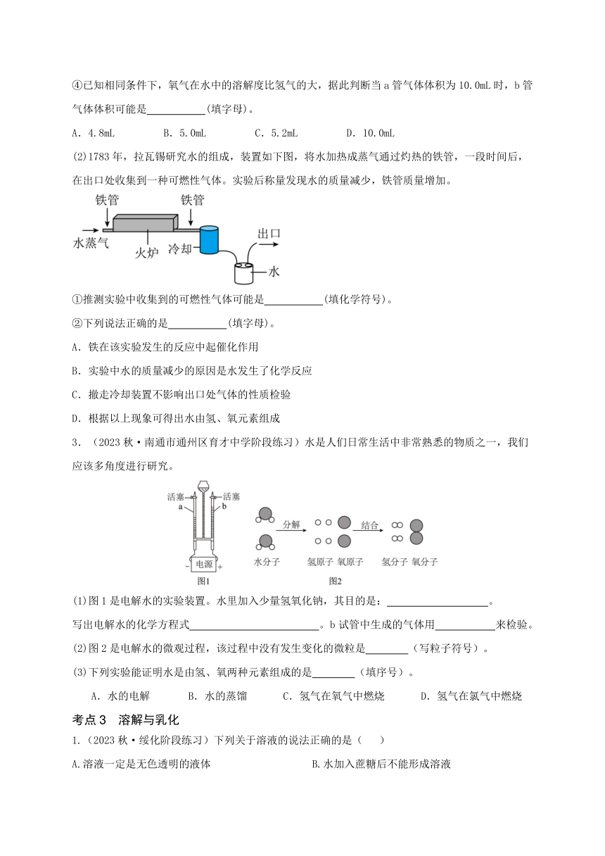 2024年贵州省中考化学专题复习卷三 水与溶液(含答案)