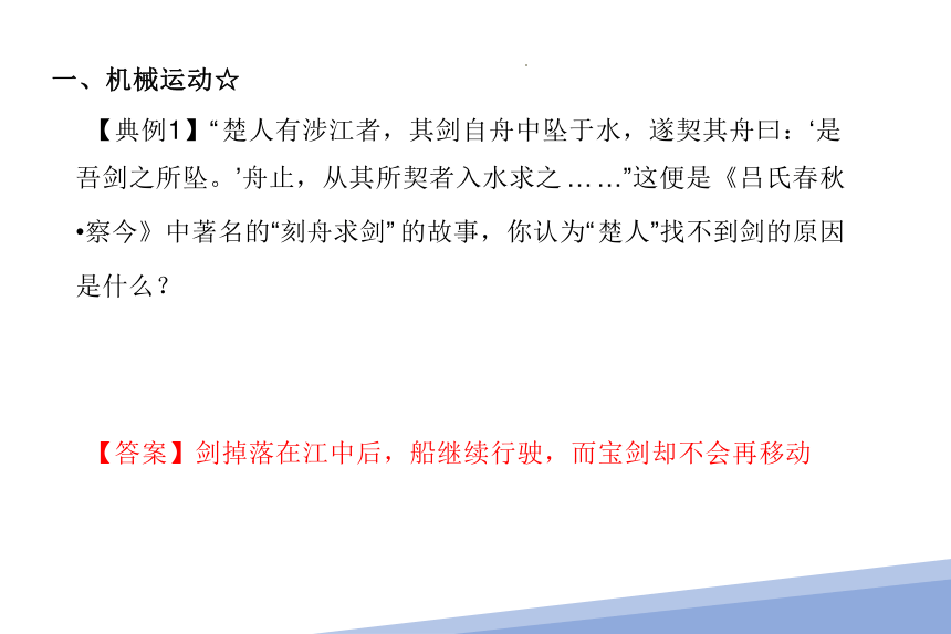 1.1  质点 参考系（课件）(共31张PPT) 高一物理（人教版2019必修第一册）