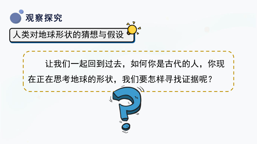 四年级上册科学4.1 地球的故事 课件（41张PPT）