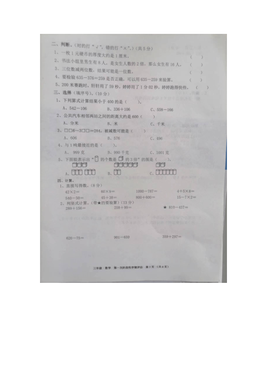 江西省九江市2023-2024学年三年级上学期期中数学试卷（图片版无答案）