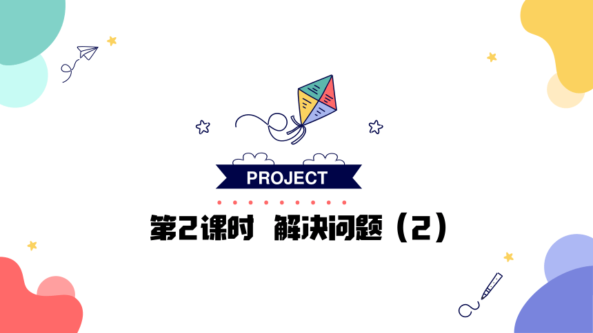 人教版三年级上册5.2  解决问题（1）课件(共17张PPT)