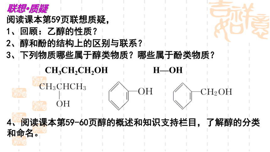 2.2.1醇和酚 课件(共24张PPT)-鲁科版（2019）高中化学选择性必修3