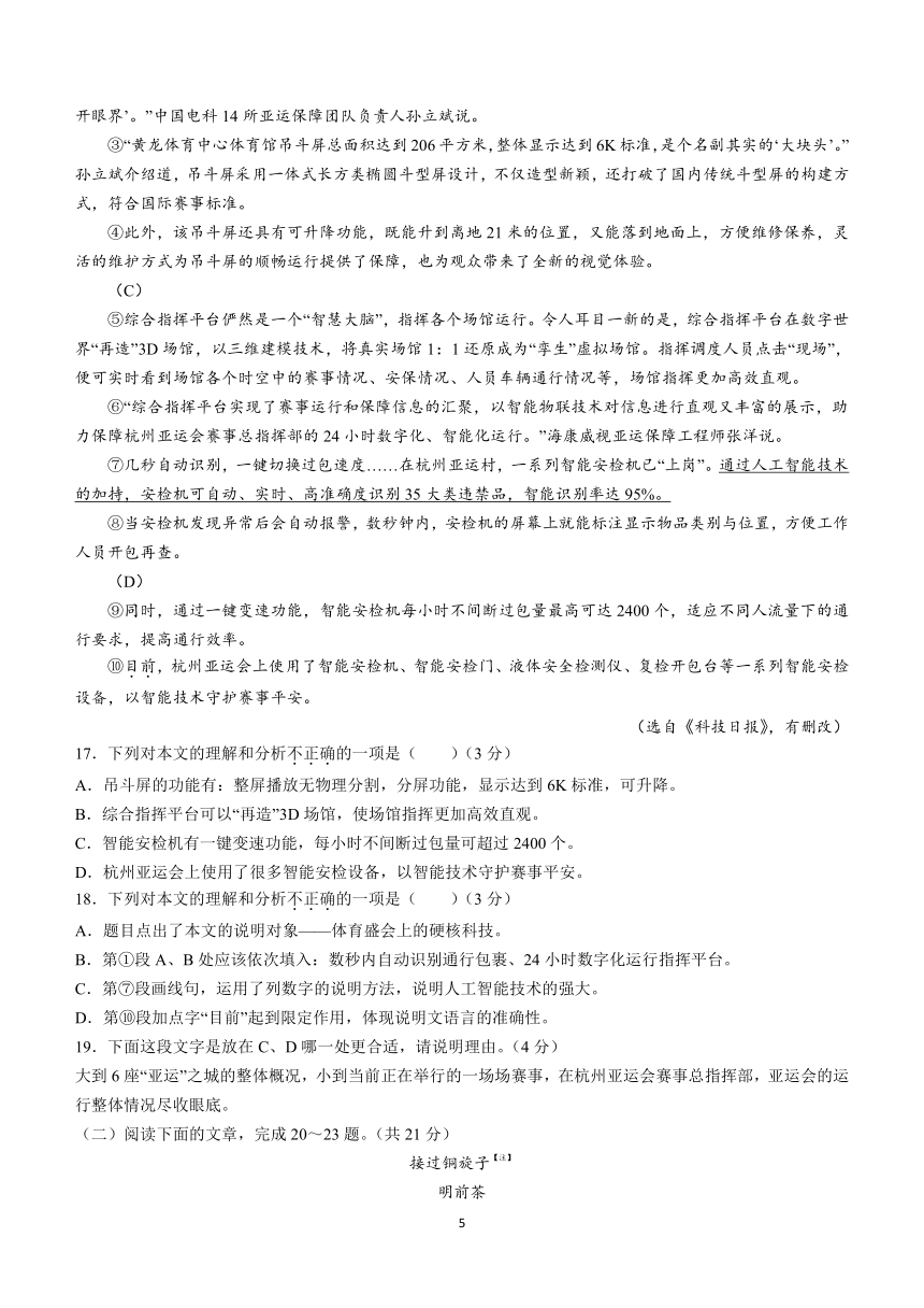 山东省济南市天桥区2023-2024学年九年级上学期期中语文试题（含答案）