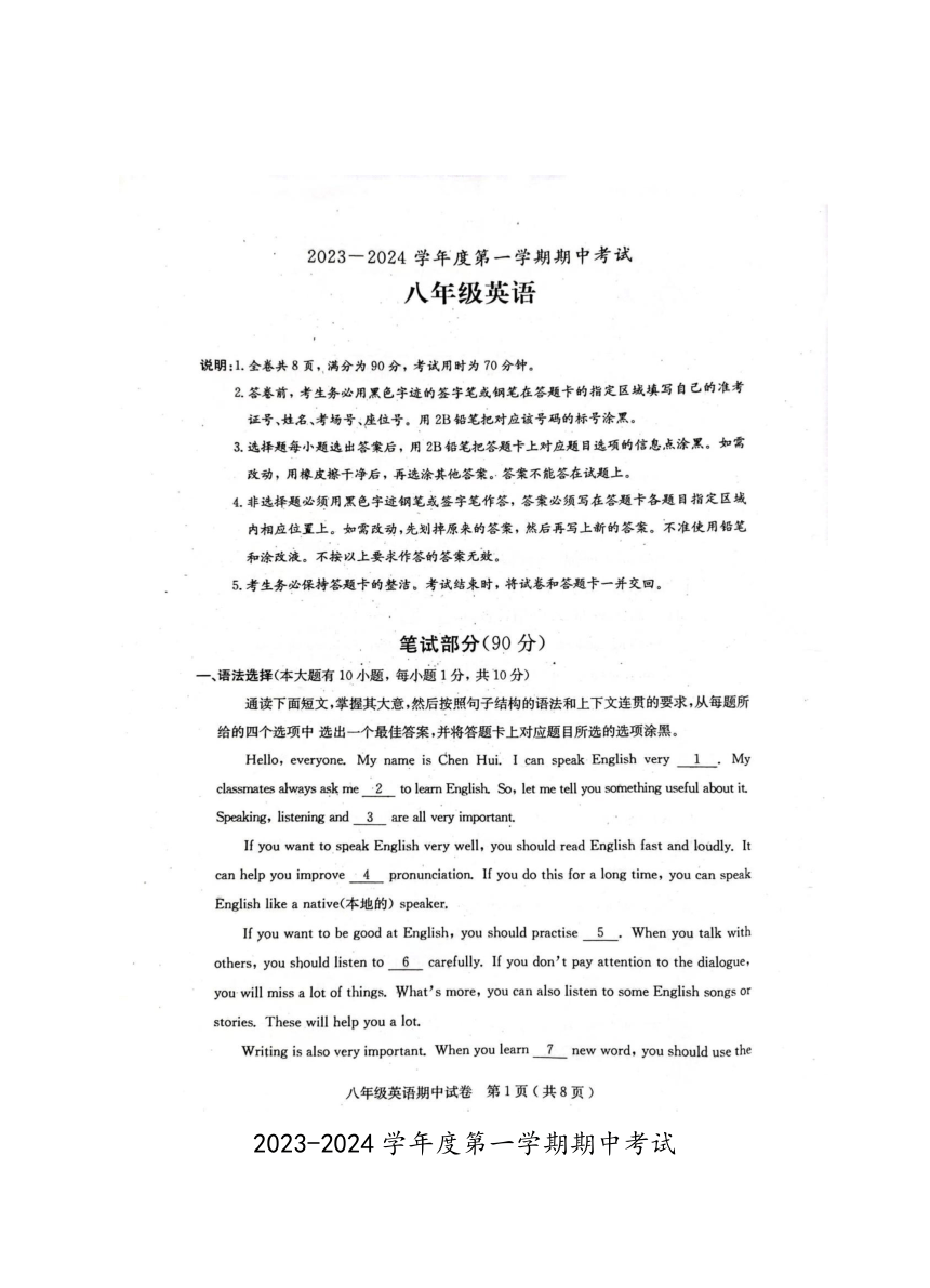广东省茂名市电白区2023-2024学年上学期期中八年级英语试卷.（图片版无答案）