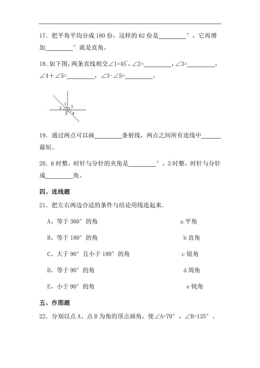 第三单元 角的度量 （单元检测）四年级上册数学人教版(pdf版，含答案)