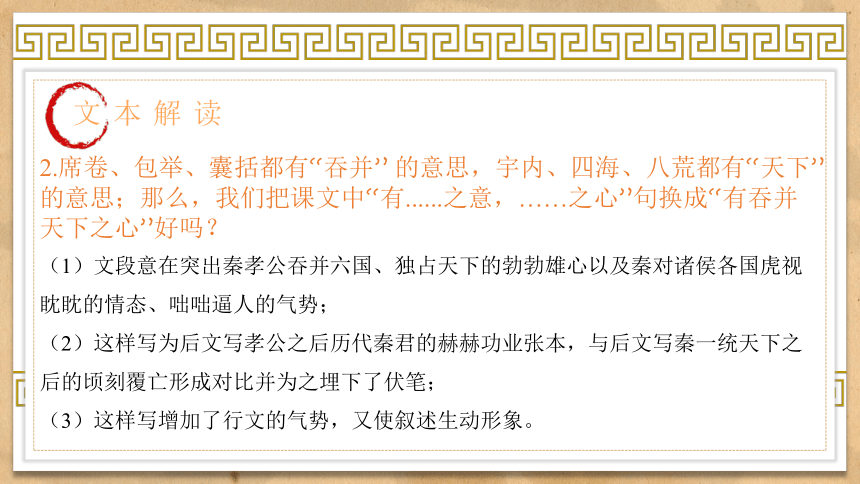 11-1《过秦论》课件(共34张PPT)2023-2024学年统编版高中语文选择性必修中册