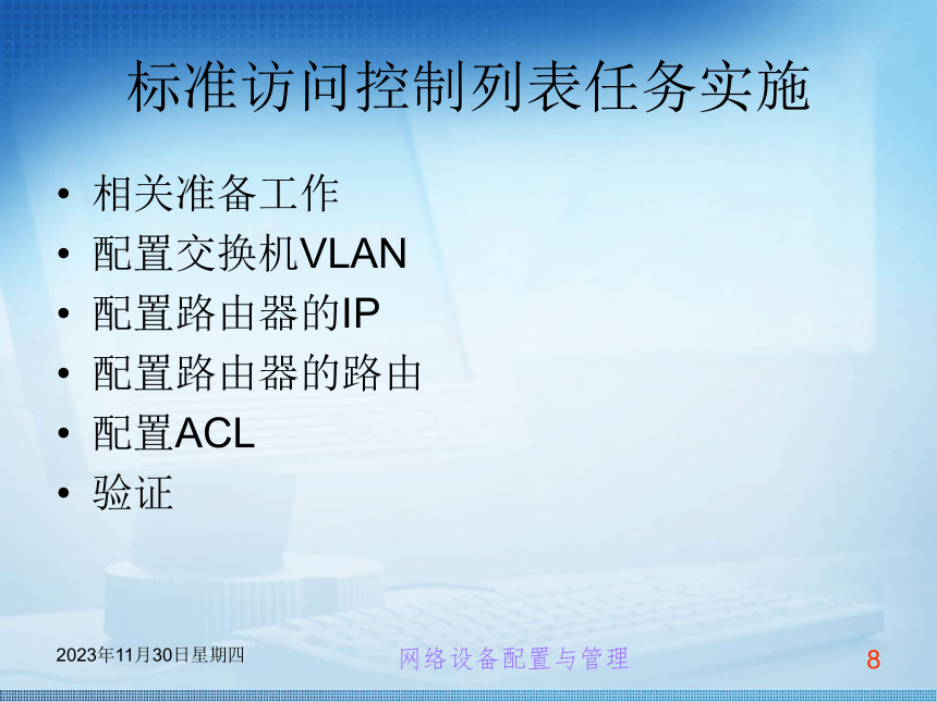 第22章 访问控制列表 课件(共25张PPT)《交换机路由器配置与管理任务教程 》（高教版）