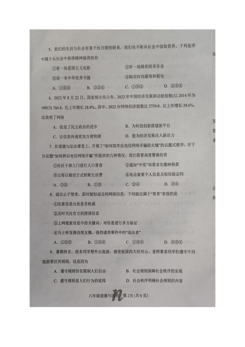 河南省南阳市南召县2023-2024学年八年级上学期11月期中道德与法治试题（图片版无答案）