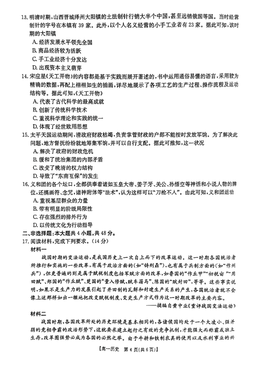 吉林省松原市前郭五中、前郭二中、前郭蒙中2023~2024学年度高一上学期期中测试 历史试卷（PDF版，含解析）