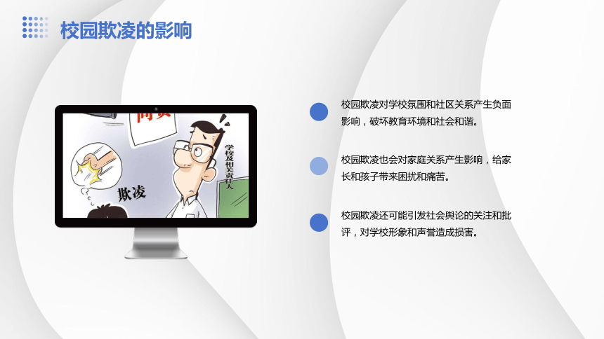 小学生主题班会  反对校园欺凌，建设和谐家园 课件 (30张PPT)