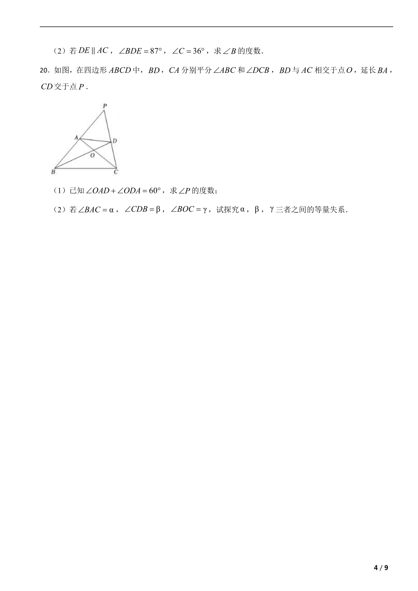 人教版八年级数学上册  第十一章 11.2与三角形有关的角课堂达标分层练习（含答案解析）