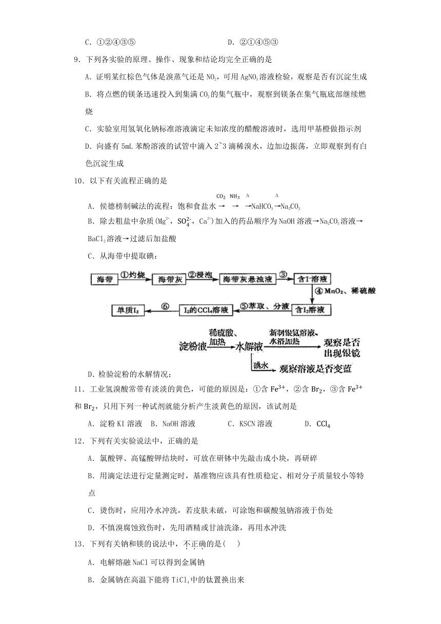 3.3海洋化学资源的综合应用 同步练习（含答案） 2023-2024学年高一上学期化学苏教版（2019）必修第一册