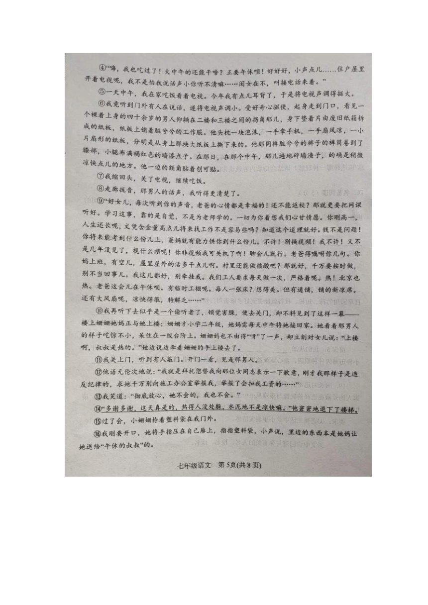 河南省南阳市卧龙区2023学年七年级上学期质量检测试卷语文试题（图片版含答案）.