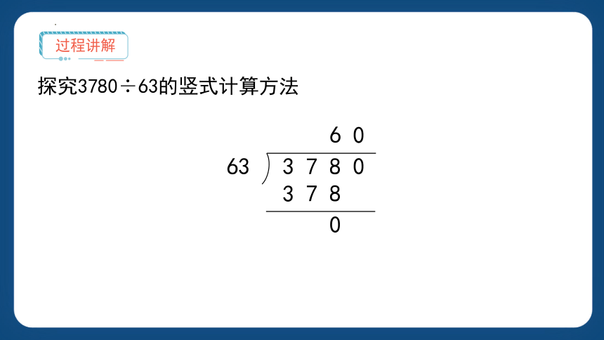 沪教版三年级下册数学2.7.1《两位数除多位数》课件(共15张PPT)