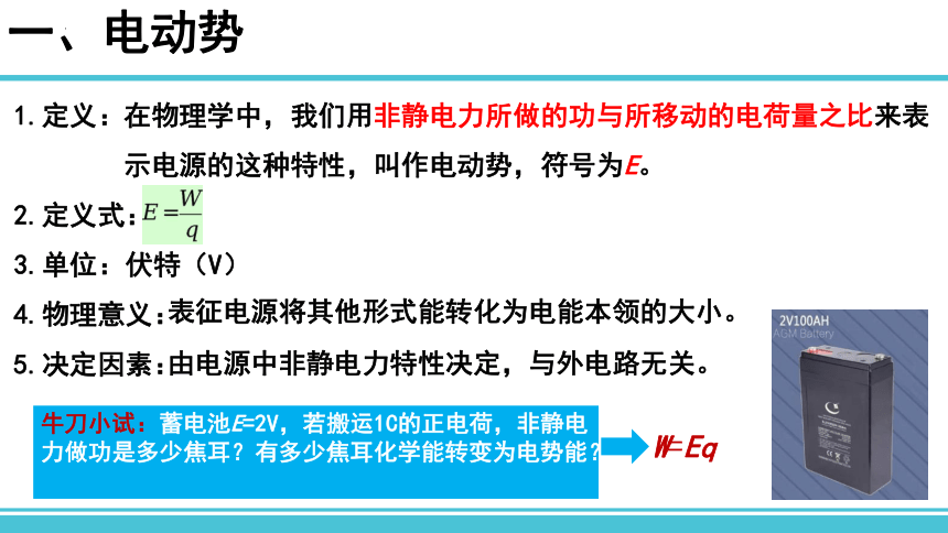 12.2 闭合电路的欧姆定律 教学课件 （16张PPT）高二上学期物理人教版（2019）必修第三册