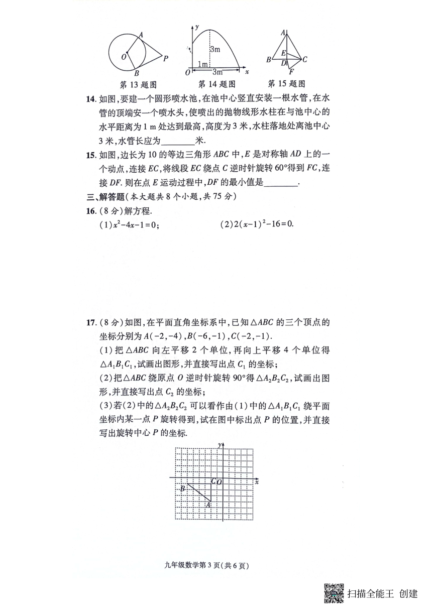 河南省漯河市召陵区2023-—2024学年九年级上学期11月期中数学试题(图片版含答案)