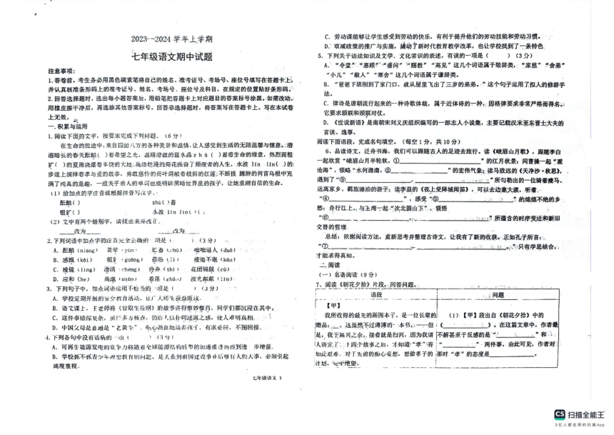 山东省德州市宁津县2023-2024学年七年级上学期11月期中语文试题（扫描版，无答案）