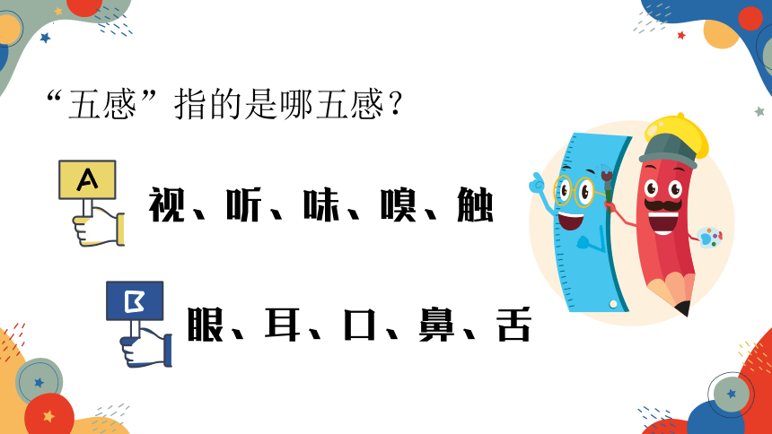 部编版语文三年级上册 习作：我们眼中的缤纷世界 课件(共35张PPT)