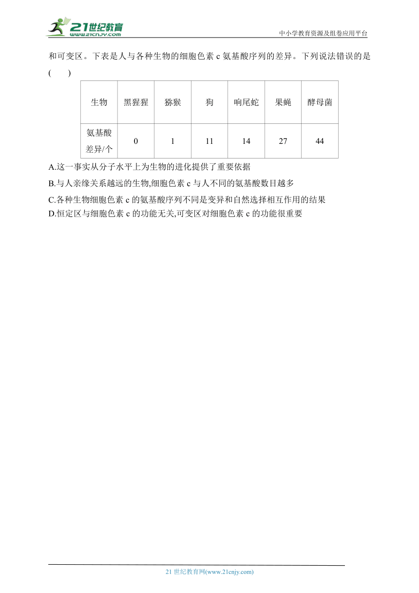 浙科版（2019）高中生物必修2同步练习题：第一节　丰富多样的现存物种来自共同祖先（含解析）