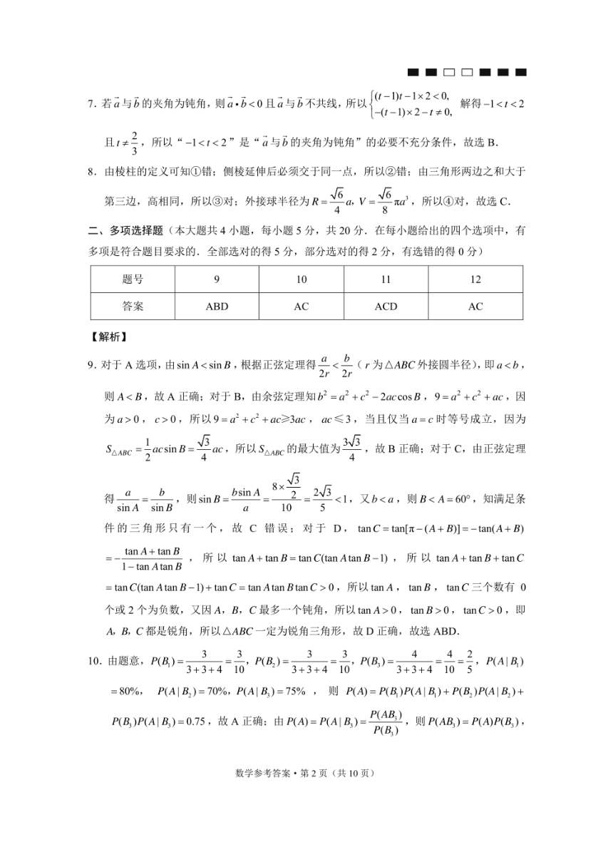 2024届云南省三校联高考备考实用性联考卷（四）数学试题（PDF版含解析）