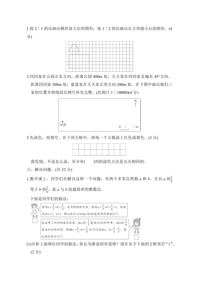 人教版数学六年级下册第4-5单元（月考）综合素质达标（含答案）