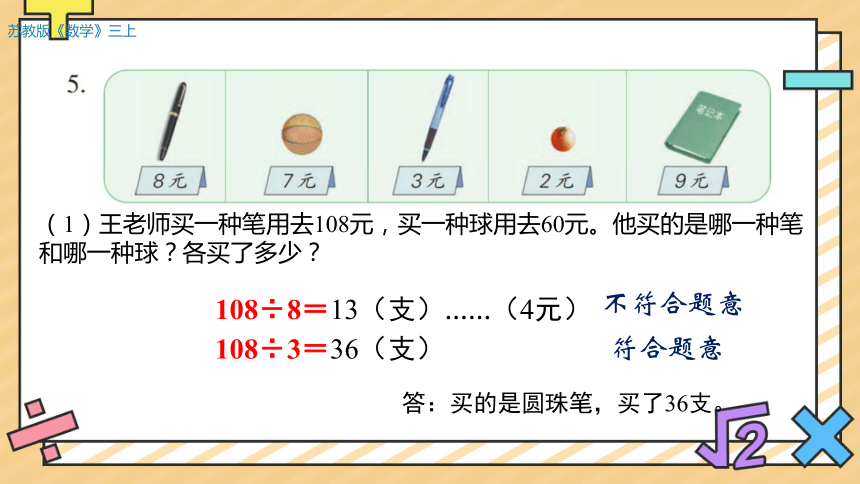 第四单元 两、三位数除以一位数 单元复习课件(共18张PPT)　　苏教版三年级上册数学