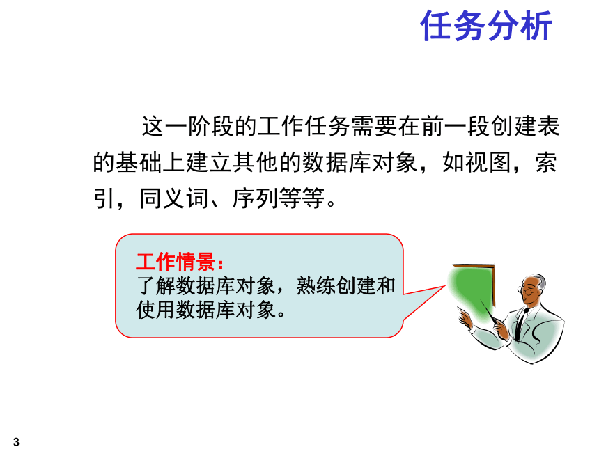 第5章 其他模式对象 课件(共71张PPT) 《数据库系统应用开发实用教程（第2版）》（高教版）