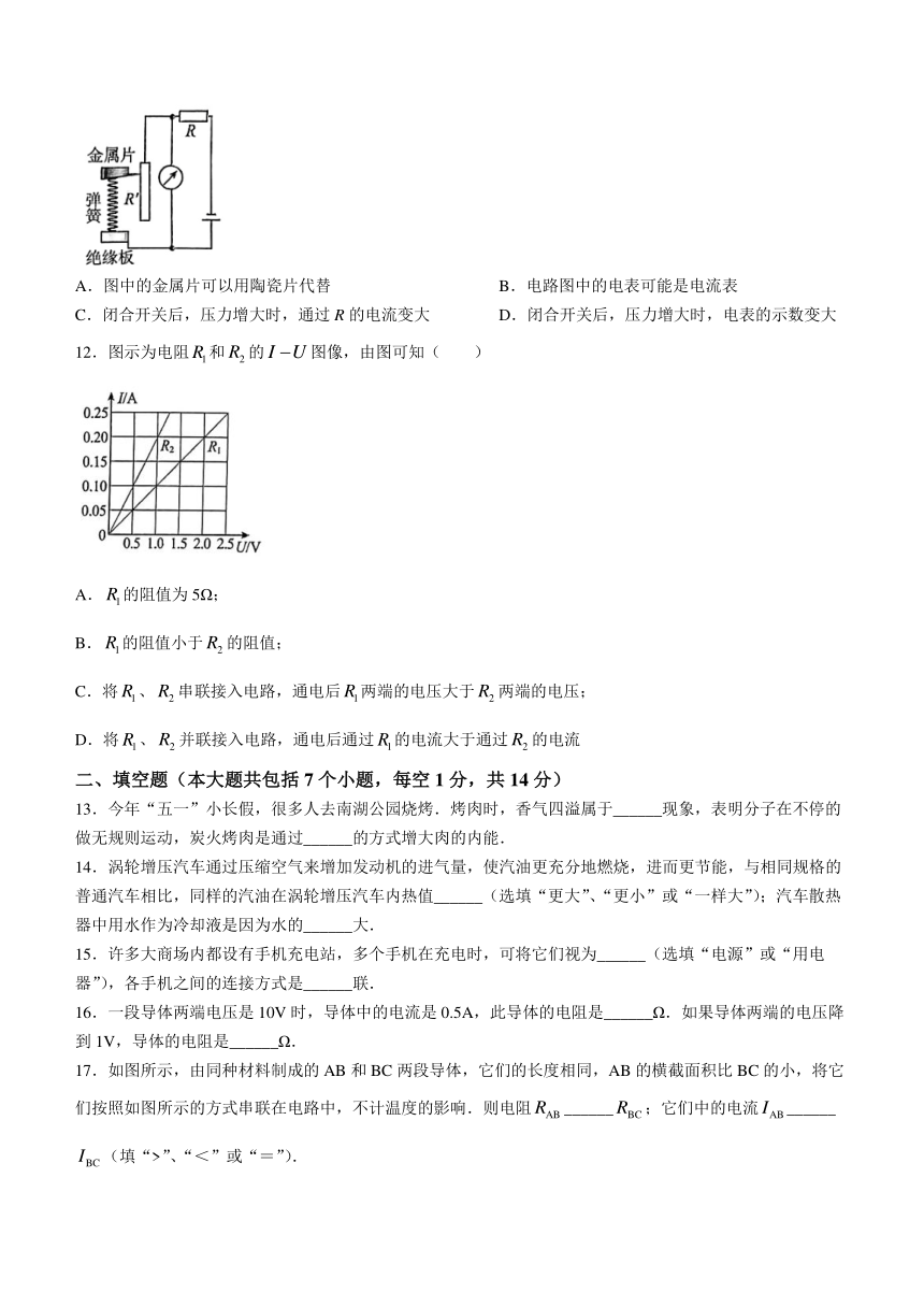 山东省武城县2023-2024学年九年级上学期期中考试物理试题（含答案）