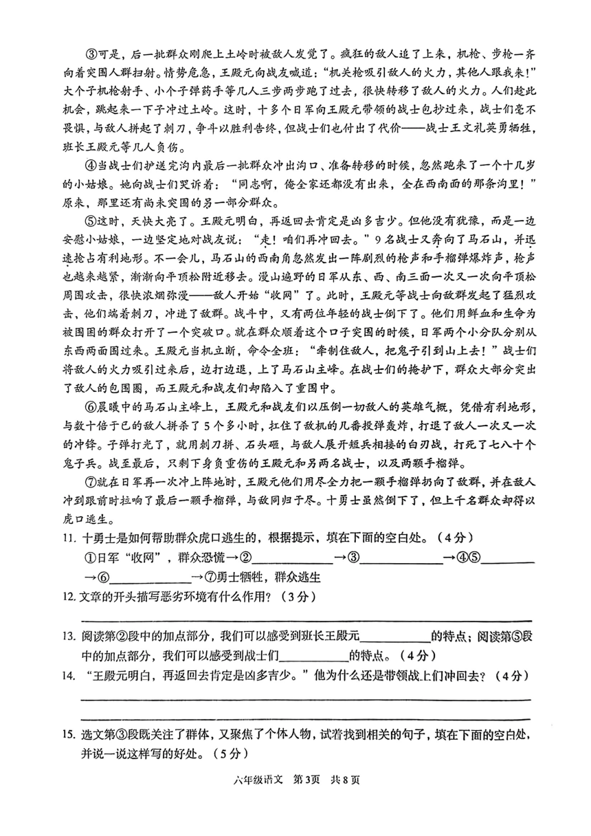 湖北省武汉市东西湖区2023-2024学年六年级上学期期中语文试卷（图片版 无答案）