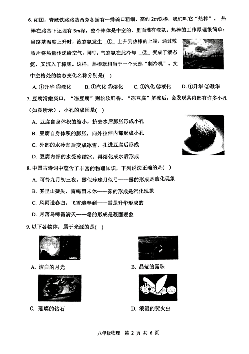 江苏省徐州市2023-2024学年八年级上学期11月期中物理试题（pdf版 无答案）