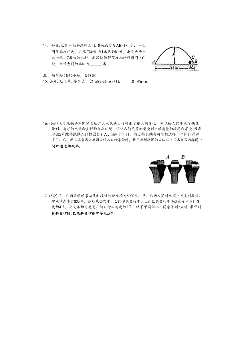 吉林省长春市新解放学校初中部 2023-2024学年上学期九年级期中考试数学试题（无答案）