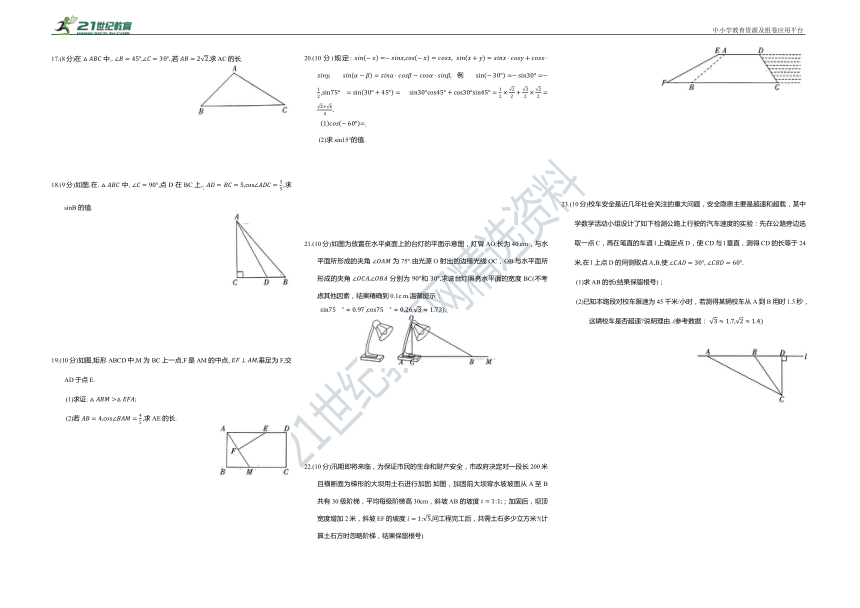 第二十八章 锐角三角函数综合测评卷(二)（含答案）