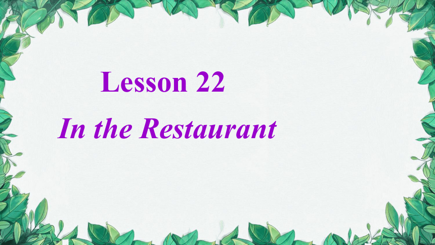Unit 4 Lesson 22 In the Restaurant 课件 2023-2024学年冀教版英语七年级上册 (共18张PPT)