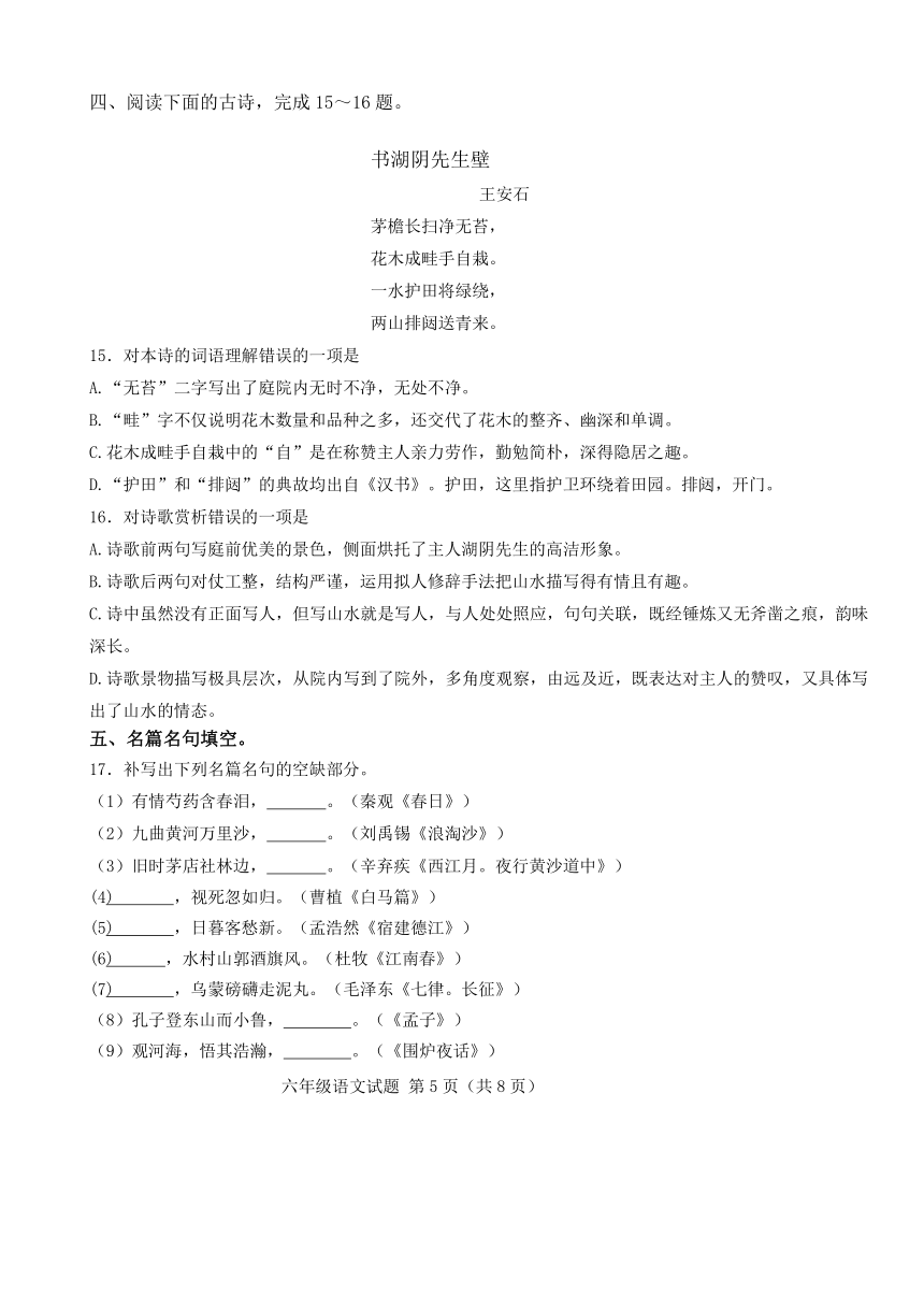 2023-2024学年山东省泰安市肥城市六年级（上）期中考试语文试卷题(含答案）