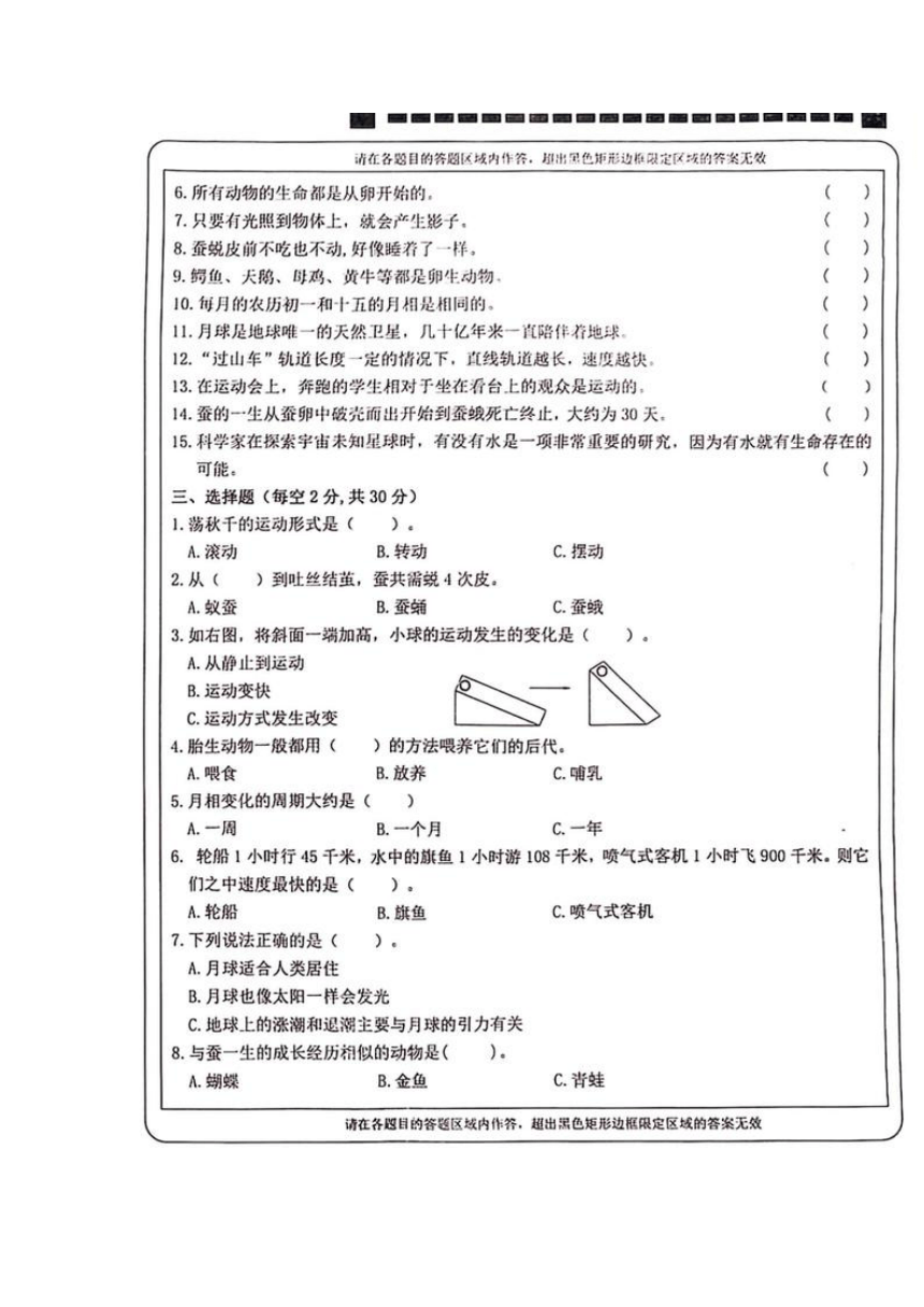 重庆市永川区2022-2023学年下学期三年级科学期末质量监测试卷（图片版无答案）